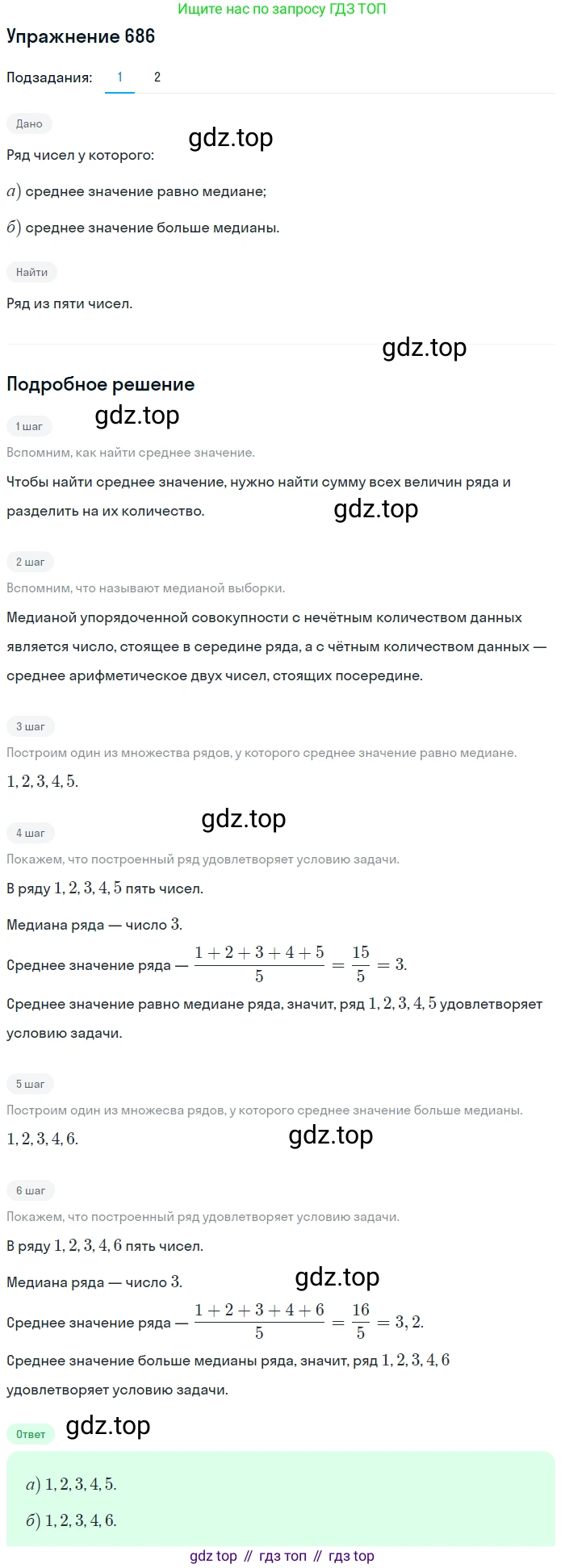 ГДЗ Алгебра, 9 класс Учебник, авторы: Мерзляк Аркадий Григорьевич, Полонский Виталий Борисович, Якир Михаил Семёнович, издательство Просвещение, Москва, 2019, голубого цвета, страница 198, номер 686, Решение 1