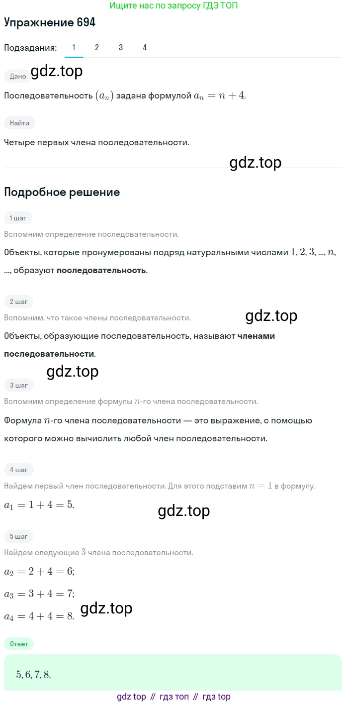 ГДЗ Алгебра, 9 класс Учебник, авторы: Мерзляк Аркадий Григорьевич, Полонский Виталий Борисович, Якир Михаил Семёнович, издательство Просвещение, Москва, 2019, голубого цвета, страница 212, номер 694, Решение 1
