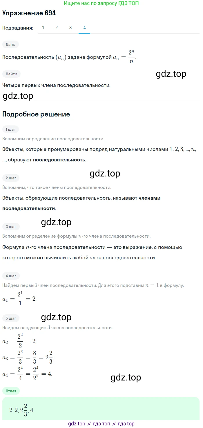 ГДЗ Алгебра, 9 класс Учебник, авторы: Мерзляк Аркадий Григорьевич, Полонский Виталий Борисович, Якир Михаил Семёнович, издательство Просвещение, Москва, 2019, голубого цвета, страница 212, номер 694, Решение 1 (продолжение 4)