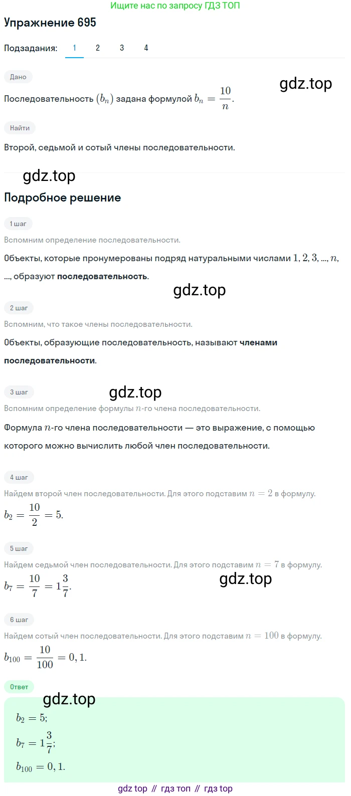 ГДЗ Алгебра, 9 класс Учебник, авторы: Мерзляк Аркадий Григорьевич, Полонский Виталий Борисович, Якир Михаил Семёнович, издательство Просвещение, Москва, 2019, голубого цвета, страница 212, номер 695, Решение 1