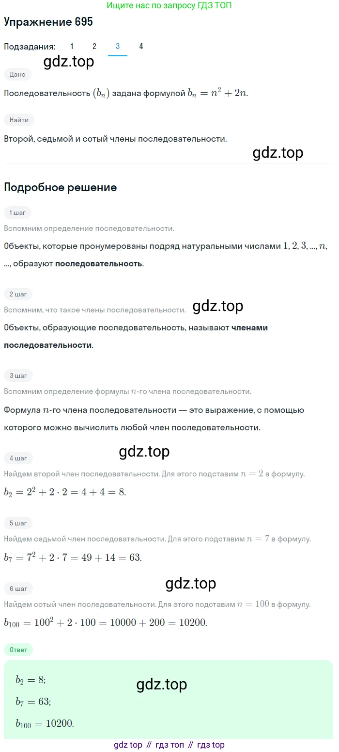 ГДЗ Алгебра, 9 класс Учебник, авторы: Мерзляк Аркадий Григорьевич, Полонский Виталий Борисович, Якир Михаил Семёнович, издательство Просвещение, Москва, 2019, голубого цвета, страница 212, номер 695, Решение 1 (продолжение 3)