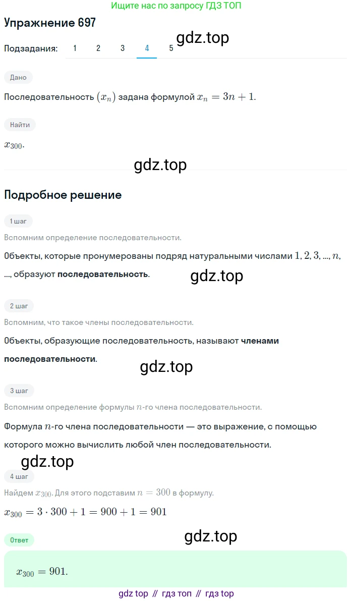 ГДЗ Алгебра, 9 класс Учебник, авторы: Мерзляк Аркадий Григорьевич, Полонский Виталий Борисович, Якир Михаил Семёнович, издательство Просвещение, Москва, 2019, голубого цвета, страница 212, номер 697, Решение 1 (продолжение 4)