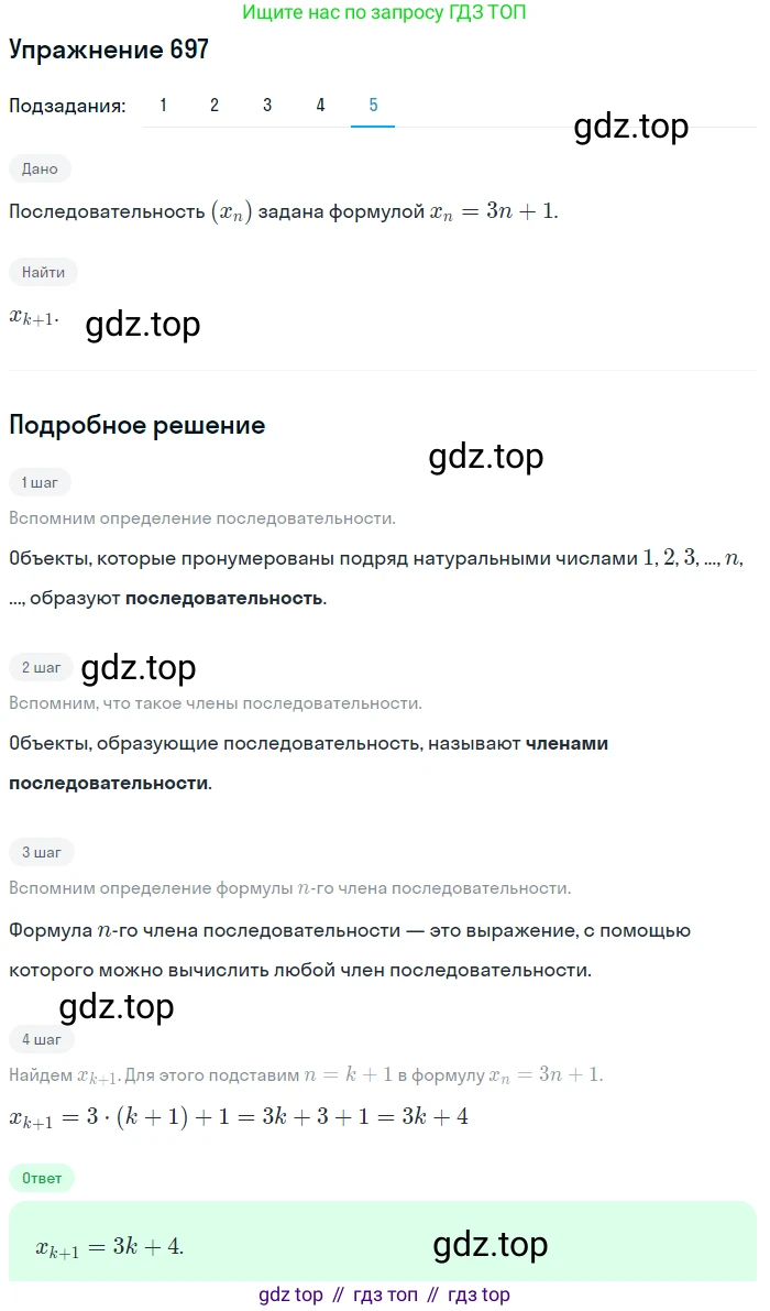 ГДЗ Алгебра, 9 класс Учебник, авторы: Мерзляк Аркадий Григорьевич, Полонский Виталий Борисович, Якир Михаил Семёнович, издательство Просвещение, Москва, 2019, голубого цвета, страница 212, номер 697, Решение 1 (продолжение 5)