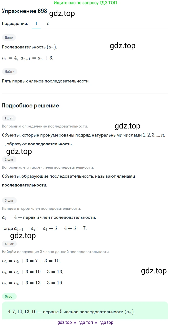 ГДЗ Алгебра, 9 класс Учебник, авторы: Мерзляк Аркадий Григорьевич, Полонский Виталий Борисович, Якир Михаил Семёнович, издательство Просвещение, Москва, 2019, голубого цвета, страница 212, номер 698, Решение 1