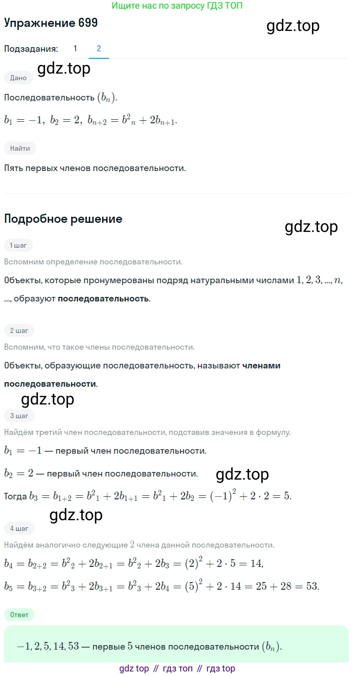 ГДЗ Алгебра, 9 класс Учебник, авторы: Мерзляк Аркадий Григорьевич, Полонский Виталий Борисович, Якир Михаил Семёнович, издательство Просвещение, Москва, 2019, голубого цвета, страница 212, номер 699, Решение 1 (продолжение 2)