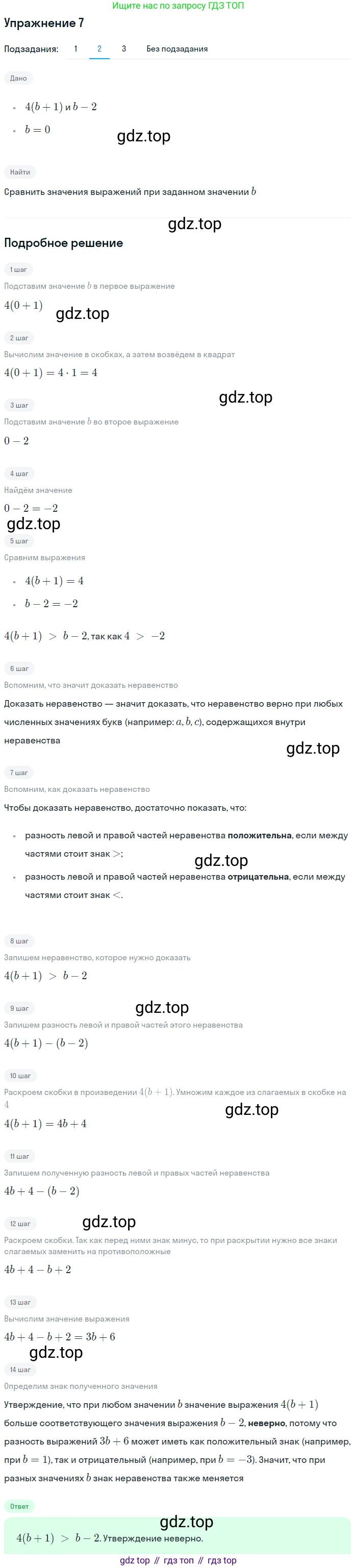 ГДЗ Алгебра, 9 класс Учебник, авторы: Мерзляк Аркадий Григорьевич, Полонский Виталий Борисович, Якир Михаил Семёнович, издательство Просвещение, Москва, 2019, голубого цвета, страница 8, номер 7, Решение 1 (продолжение 3)