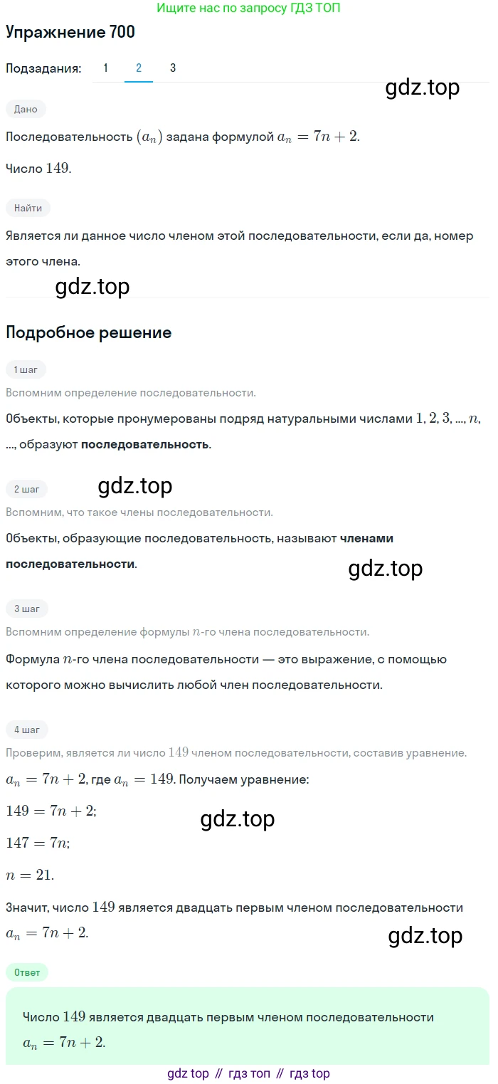 ГДЗ Алгебра, 9 класс Учебник, авторы: Мерзляк Аркадий Григорьевич, Полонский Виталий Борисович, Якир Михаил Семёнович, издательство Просвещение, Москва, 2019, голубого цвета, страница 212, номер 700, Решение 1 (продолжение 2)