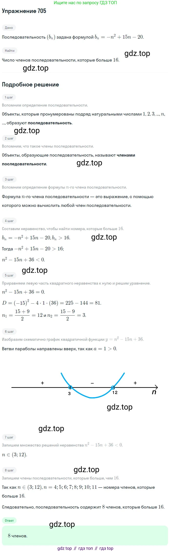 ГДЗ Алгебра, 9 класс Учебник, авторы: Мерзляк Аркадий Григорьевич, Полонский Виталий Борисович, Якир Михаил Семёнович, издательство Просвещение, Москва, 2019, голубого цвета, страница 213, номер 705, Решение 1