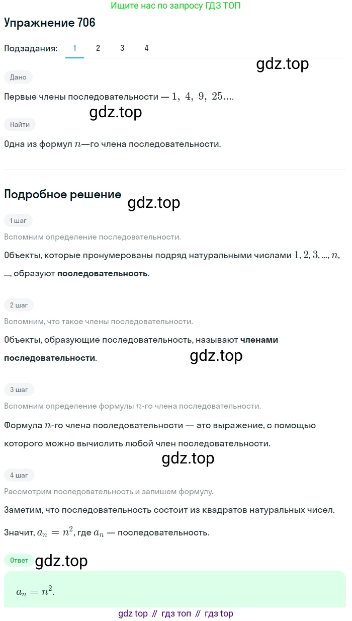 ГДЗ Алгебра, 9 класс Учебник, авторы: Мерзляк Аркадий Григорьевич, Полонский Виталий Борисович, Якир Михаил Семёнович, издательство Просвещение, Москва, 2019, голубого цвета, страница 213, номер 706, Решение 1