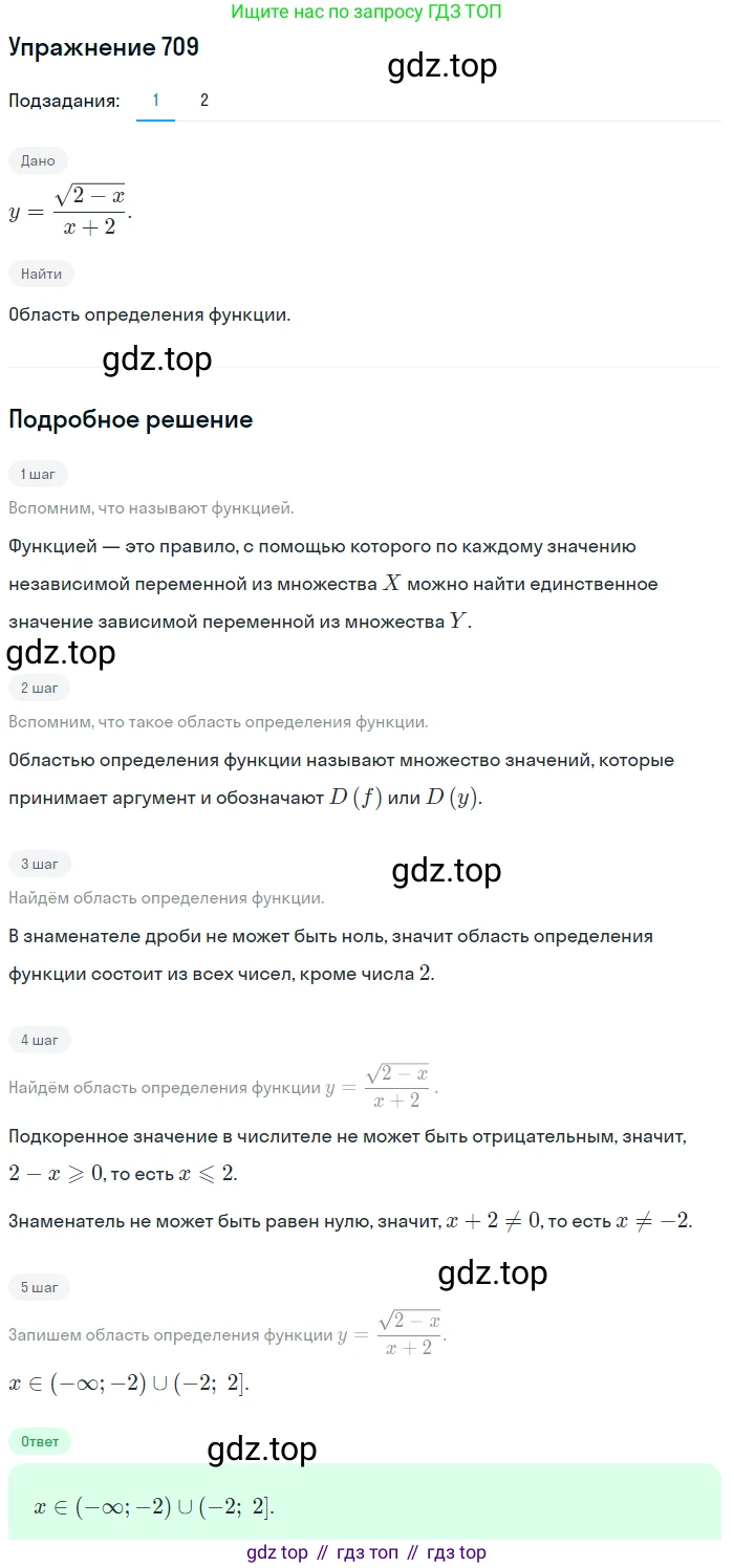 ГДЗ Алгебра, 9 класс Учебник, авторы: Мерзляк Аркадий Григорьевич, Полонский Виталий Борисович, Якир Михаил Семёнович, издательство Просвещение, Москва, 2019, голубого цвета, страница 213, номер 709, Решение 1