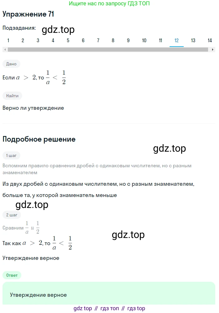 ГДЗ Алгебра, 9 класс Учебник, авторы: Мерзляк Аркадий Григорьевич, Полонский Виталий Борисович, Якир Михаил Семёнович, издательство Просвещение, Москва, 2019, голубого цвета, страница 21, номер 71, Решение 1 (продолжение 12)