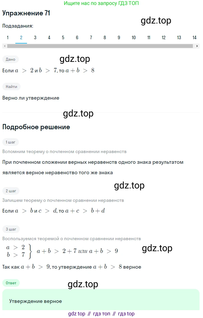 ГДЗ Алгебра, 9 класс Учебник, авторы: Мерзляк Аркадий Григорьевич, Полонский Виталий Борисович, Якир Михаил Семёнович, издательство Просвещение, Москва, 2019, голубого цвета, страница 21, номер 71, Решение 1 (продолжение 2)