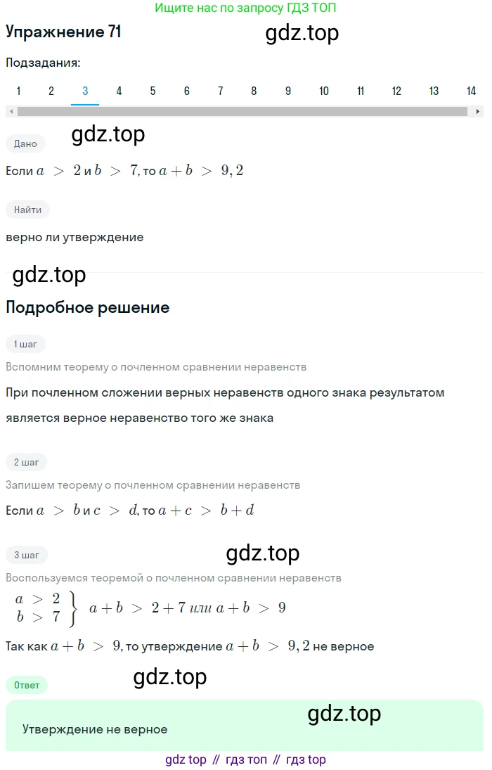 ГДЗ Алгебра, 9 класс Учебник, авторы: Мерзляк Аркадий Григорьевич, Полонский Виталий Борисович, Якир Михаил Семёнович, издательство Просвещение, Москва, 2019, голубого цвета, страница 21, номер 71, Решение 1 (продолжение 3)
