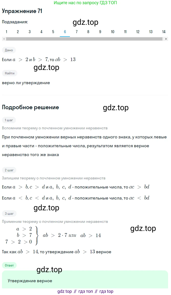 ГДЗ Алгебра, 9 класс Учебник, авторы: Мерзляк Аркадий Григорьевич, Полонский Виталий Борисович, Якир Михаил Семёнович, издательство Просвещение, Москва, 2019, голубого цвета, страница 21, номер 71, Решение 1 (продолжение 6)
