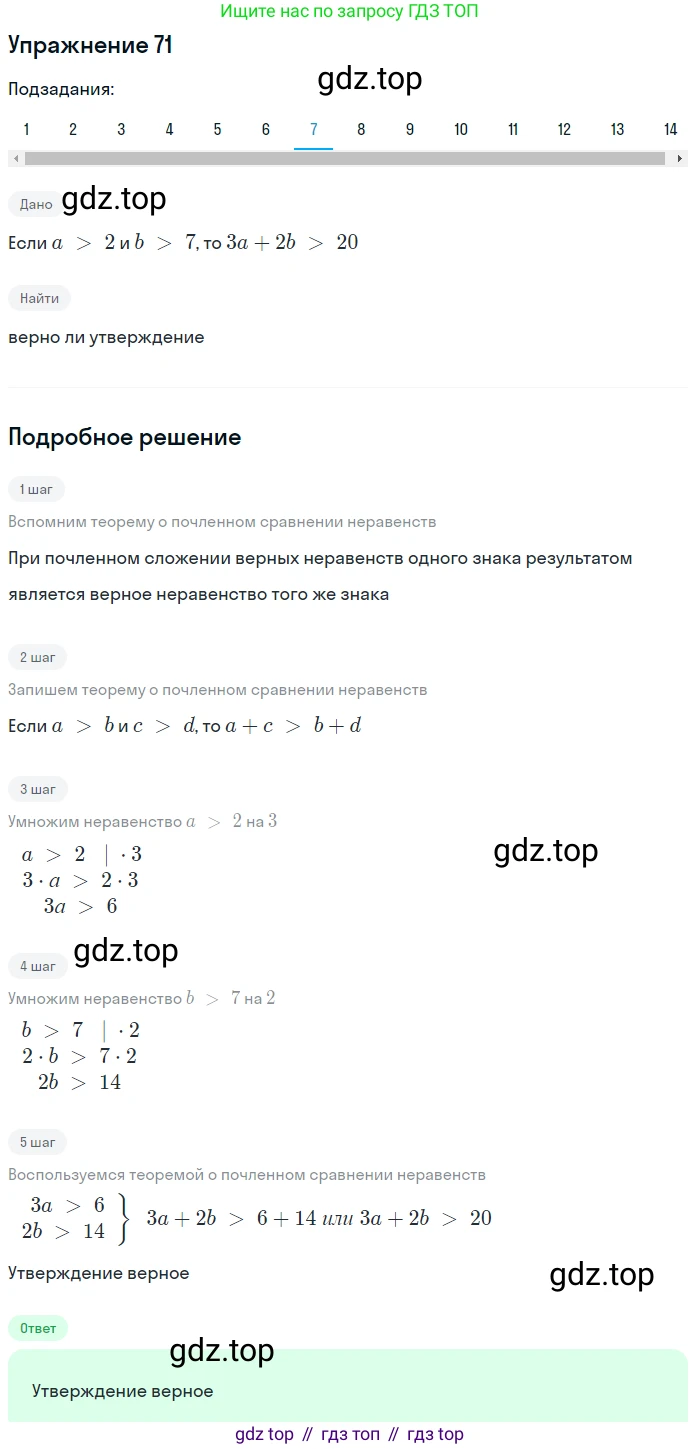 ГДЗ Алгебра, 9 класс Учебник, авторы: Мерзляк Аркадий Григорьевич, Полонский Виталий Борисович, Якир Михаил Семёнович, издательство Просвещение, Москва, 2019, голубого цвета, страница 21, номер 71, Решение 1 (продолжение 7)