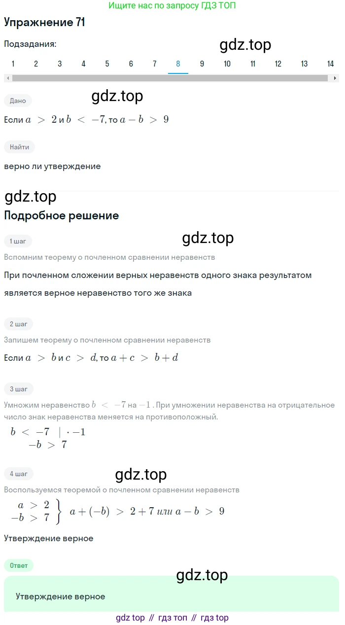 ГДЗ Алгебра, 9 класс Учебник, авторы: Мерзляк Аркадий Григорьевич, Полонский Виталий Борисович, Якир Михаил Семёнович, издательство Просвещение, Москва, 2019, голубого цвета, страница 21, номер 71, Решение 1 (продолжение 8)