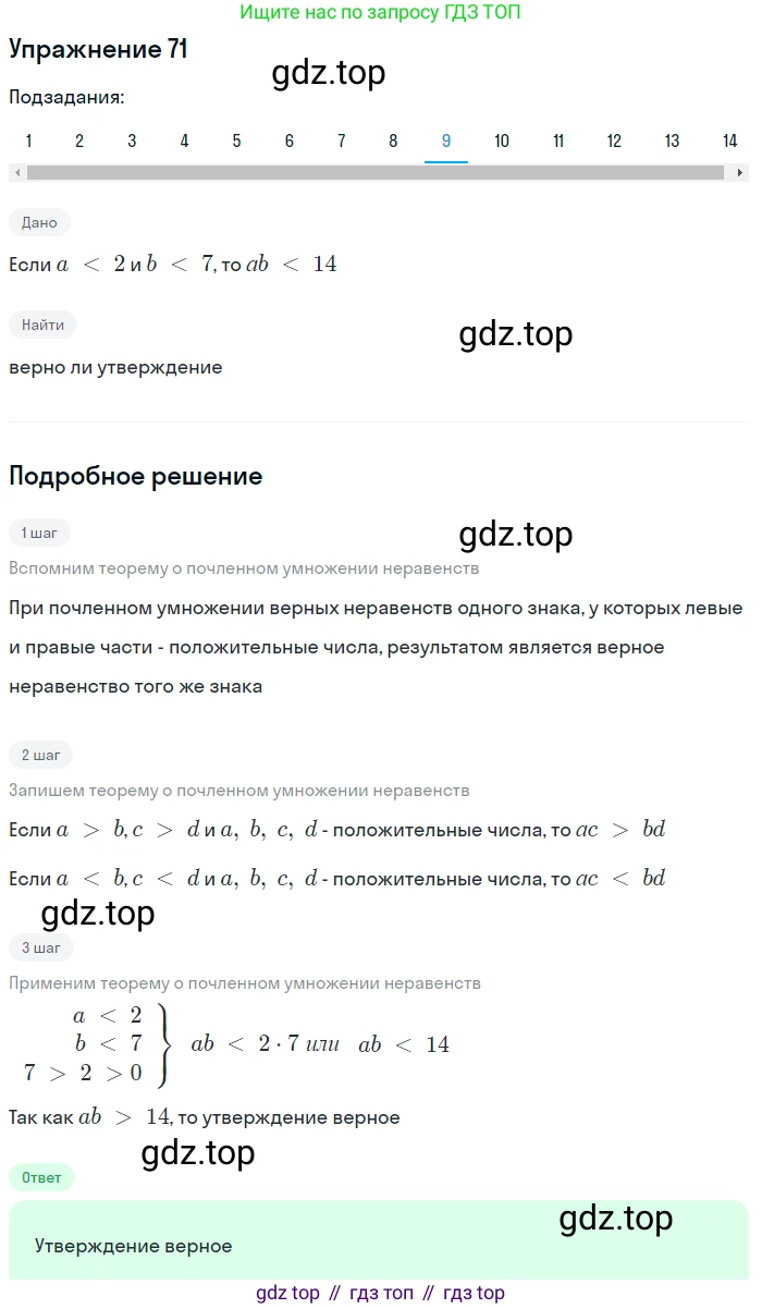 ГДЗ Алгебра, 9 класс Учебник, авторы: Мерзляк Аркадий Григорьевич, Полонский Виталий Борисович, Якир Михаил Семёнович, издательство Просвещение, Москва, 2019, голубого цвета, страница 21, номер 71, Решение 1 (продолжение 9)