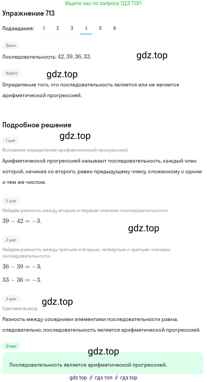 ГДЗ Алгебра, 9 класс Учебник, авторы: Мерзляк Аркадий Григорьевич, Полонский Виталий Борисович, Якир Михаил Семёнович, издательство Просвещение, Москва, 2019, голубого цвета, страница 219, номер 713, Решение 1 (продолжение 4)