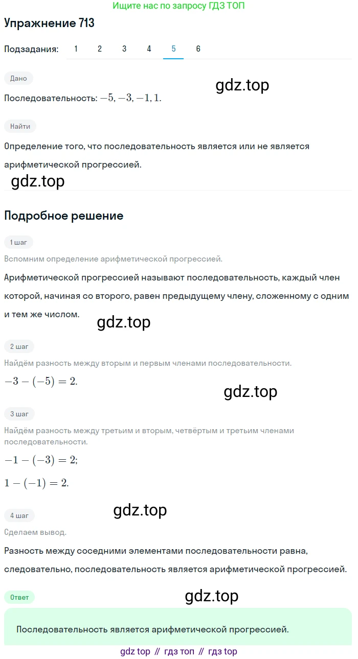 ГДЗ Алгебра, 9 класс Учебник, авторы: Мерзляк Аркадий Григорьевич, Полонский Виталий Борисович, Якир Михаил Семёнович, издательство Просвещение, Москва, 2019, голубого цвета, страница 219, номер 713, Решение 1 (продолжение 5)