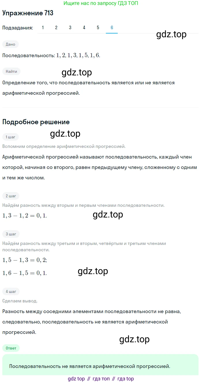 ГДЗ Алгебра, 9 класс Учебник, авторы: Мерзляк Аркадий Григорьевич, Полонский Виталий Борисович, Якир Михаил Семёнович, издательство Просвещение, Москва, 2019, голубого цвета, страница 219, номер 713, Решение 1 (продолжение 6)
