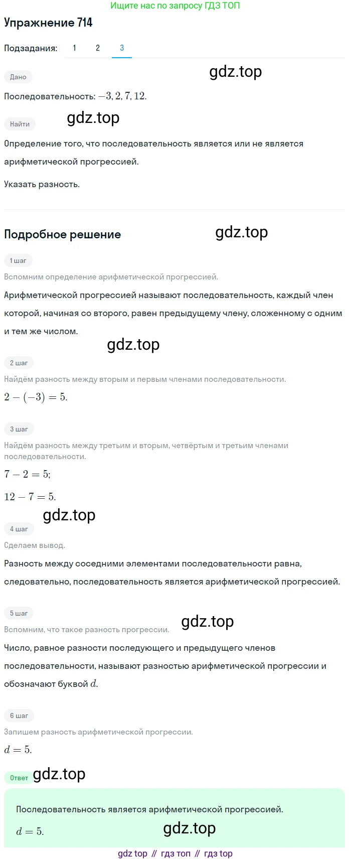 ГДЗ Алгебра, 9 класс Учебник, авторы: Мерзляк Аркадий Григорьевич, Полонский Виталий Борисович, Якир Михаил Семёнович, издательство Просвещение, Москва, 2019, голубого цвета, страница 219, номер 714, Решение 1 (продолжение 3)