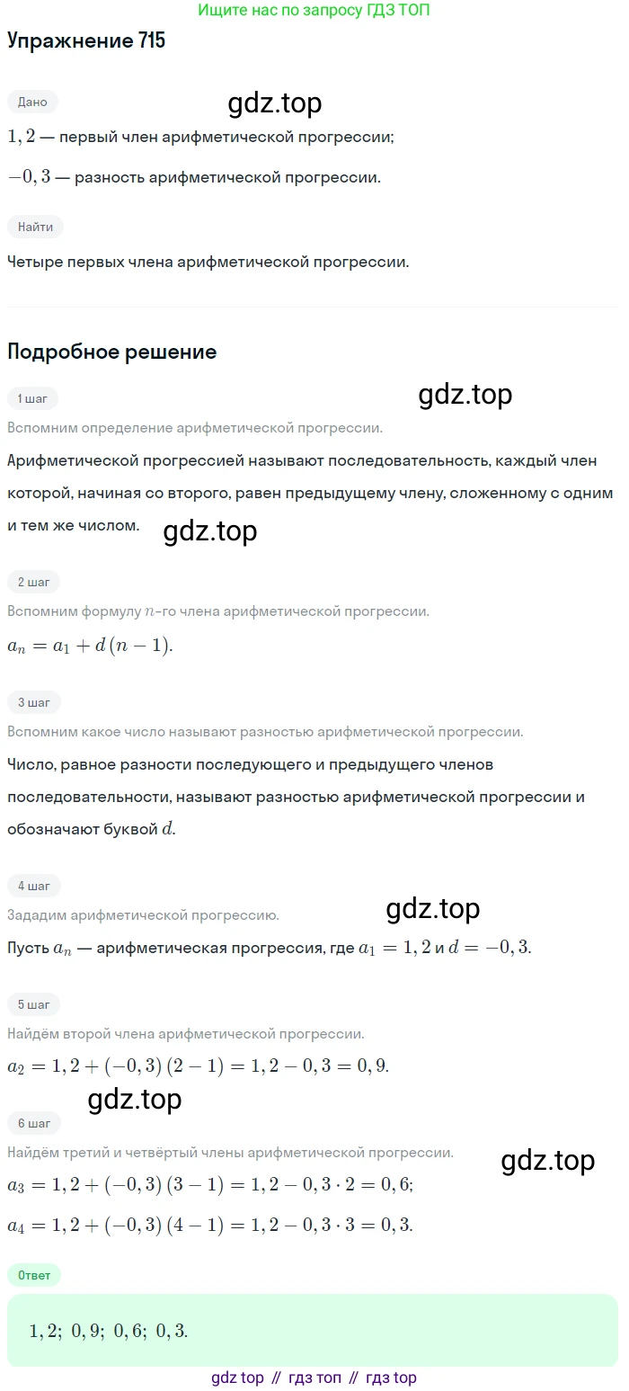 ГДЗ Алгебра, 9 класс Учебник, авторы: Мерзляк Аркадий Григорьевич, Полонский Виталий Борисович, Якир Михаил Семёнович, издательство Просвещение, Москва, 2019, голубого цвета, страница 219, номер 715, Решение 1