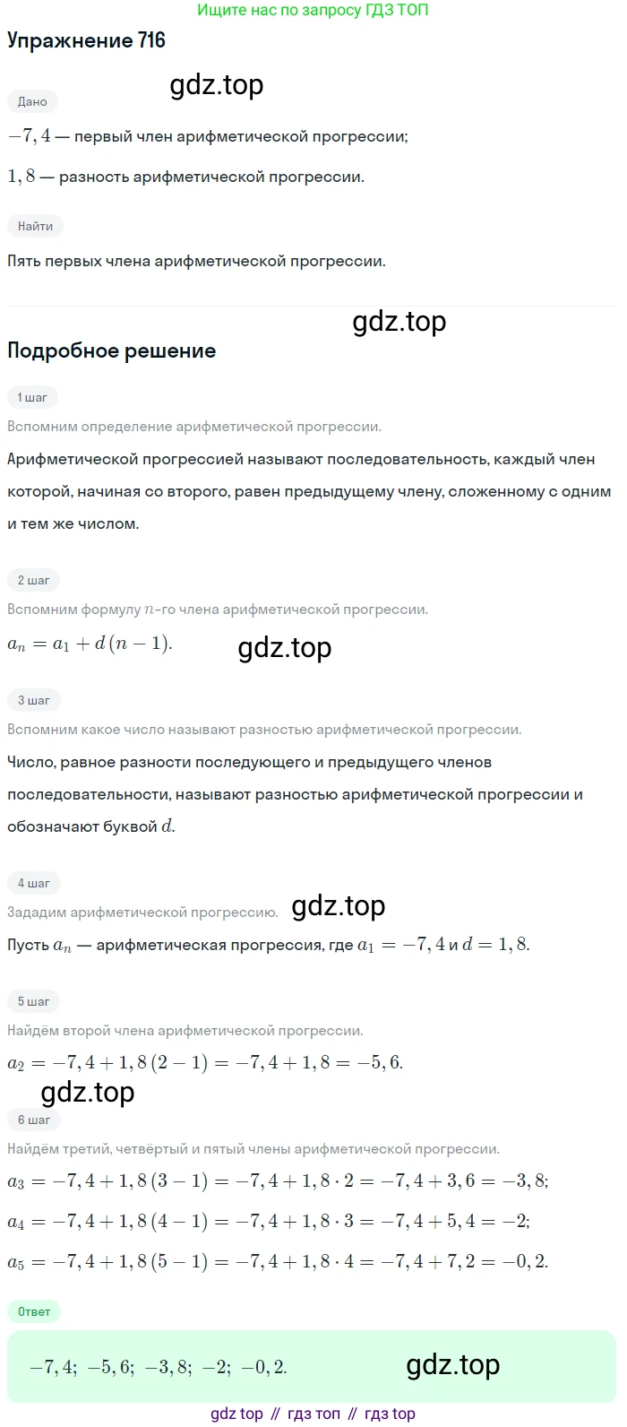 ГДЗ Алгебра, 9 класс Учебник, авторы: Мерзляк Аркадий Григорьевич, Полонский Виталий Борисович, Якир Михаил Семёнович, издательство Просвещение, Москва, 2019, голубого цвета, страница 219, номер 716, Решение 1
