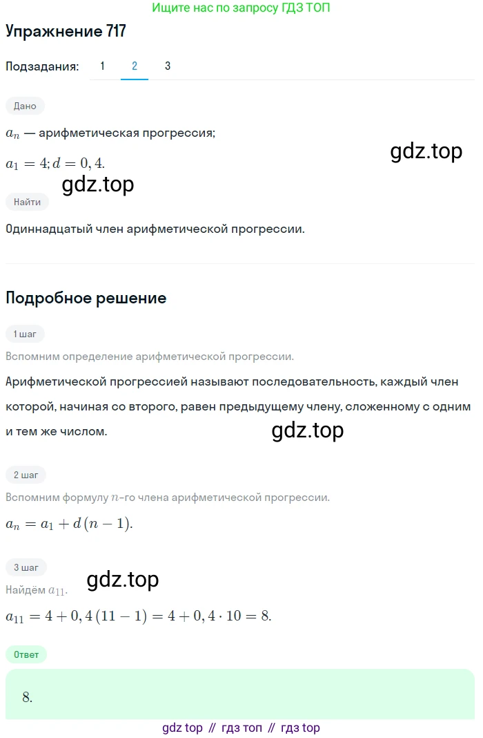 ГДЗ Алгебра, 9 класс Учебник, авторы: Мерзляк Аркадий Григорьевич, Полонский Виталий Борисович, Якир Михаил Семёнович, издательство Просвещение, Москва, 2019, голубого цвета, страница 219, номер 717, Решение 1 (продолжение 2)