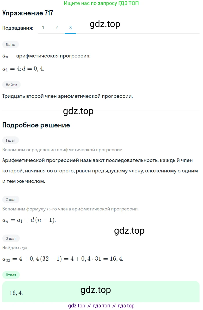 ГДЗ Алгебра, 9 класс Учебник, авторы: Мерзляк Аркадий Григорьевич, Полонский Виталий Борисович, Якир Михаил Семёнович, издательство Просвещение, Москва, 2019, голубого цвета, страница 219, номер 717, Решение 1 (продолжение 3)
