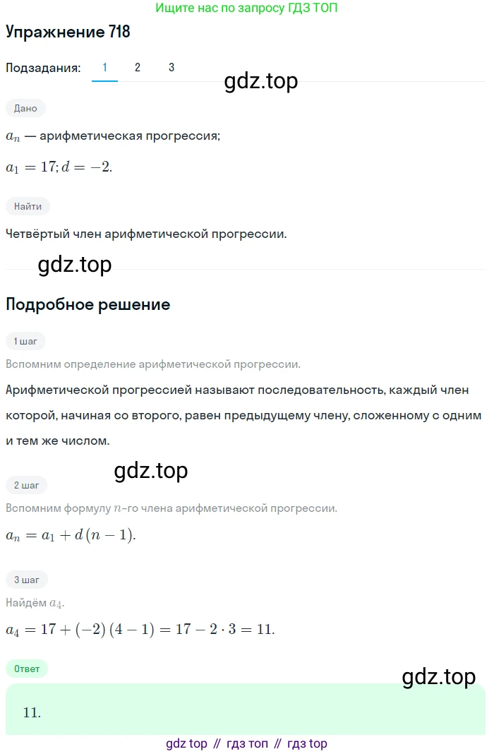 ГДЗ Алгебра, 9 класс Учебник, авторы: Мерзляк Аркадий Григорьевич, Полонский Виталий Борисович, Якир Михаил Семёнович, издательство Просвещение, Москва, 2019, голубого цвета, страница 219, номер 718, Решение 1