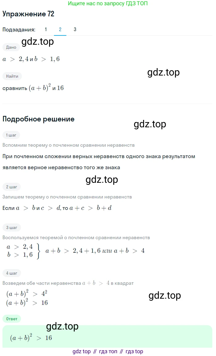 ГДЗ Алгебра, 9 класс Учебник, авторы: Мерзляк Аркадий Григорьевич, Полонский Виталий Борисович, Якир Михаил Семёнович, издательство Просвещение, Москва, 2019, голубого цвета, страница 21, номер 72, Решение 1 (продолжение 2)