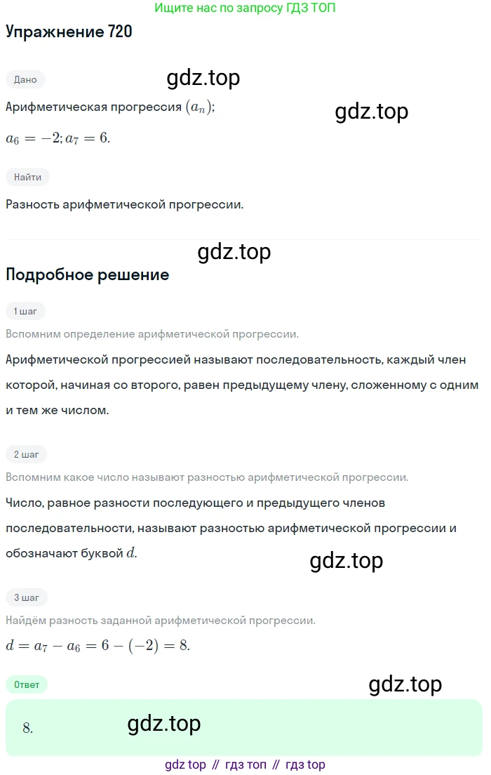 ГДЗ Алгебра, 9 класс Учебник, авторы: Мерзляк Аркадий Григорьевич, Полонский Виталий Борисович, Якир Михаил Семёнович, издательство Просвещение, Москва, 2019, голубого цвета, страница 219, номер 720, Решение 1