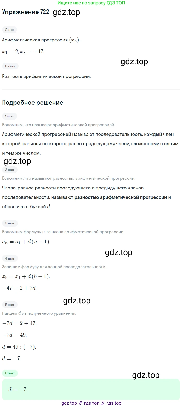 ГДЗ Алгебра, 9 класс Учебник, авторы: Мерзляк Аркадий Григорьевич, Полонский Виталий Борисович, Якир Михаил Семёнович, издательство Просвещение, Москва, 2019, голубого цвета, страница 219, номер 722, Решение 1