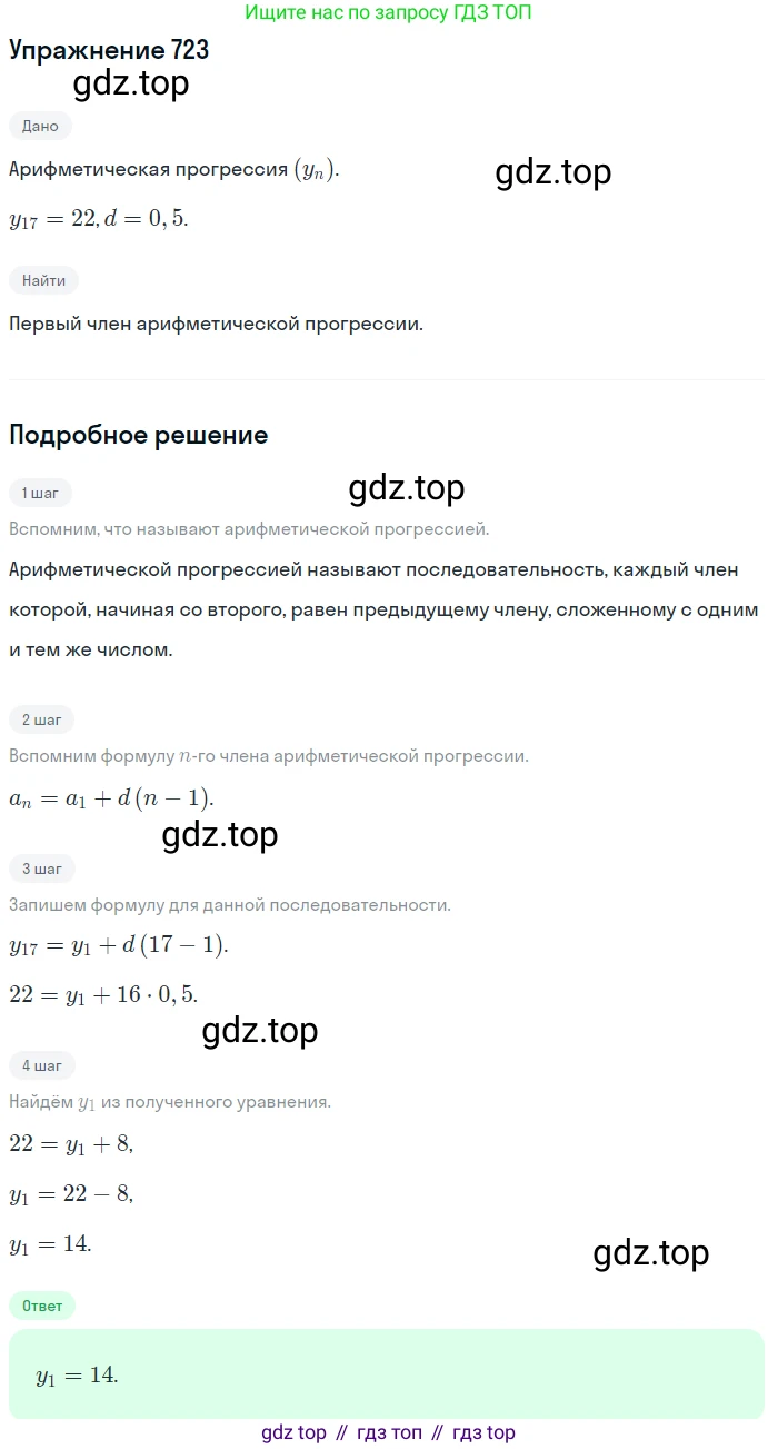 ГДЗ Алгебра, 9 класс Учебник, авторы: Мерзляк Аркадий Григорьевич, Полонский Виталий Борисович, Якир Михаил Семёнович, издательство Просвещение, Москва, 2019, голубого цвета, страница 220, номер 723, Решение 1