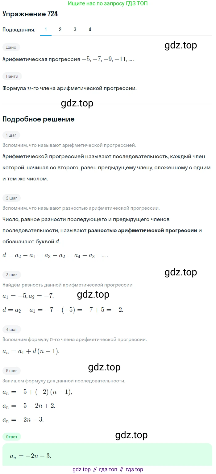 ГДЗ Алгебра, 9 класс Учебник, авторы: Мерзляк Аркадий Григорьевич, Полонский Виталий Борисович, Якир Михаил Семёнович, издательство Просвещение, Москва, 2019, голубого цвета, страница 220, номер 724, Решение 1