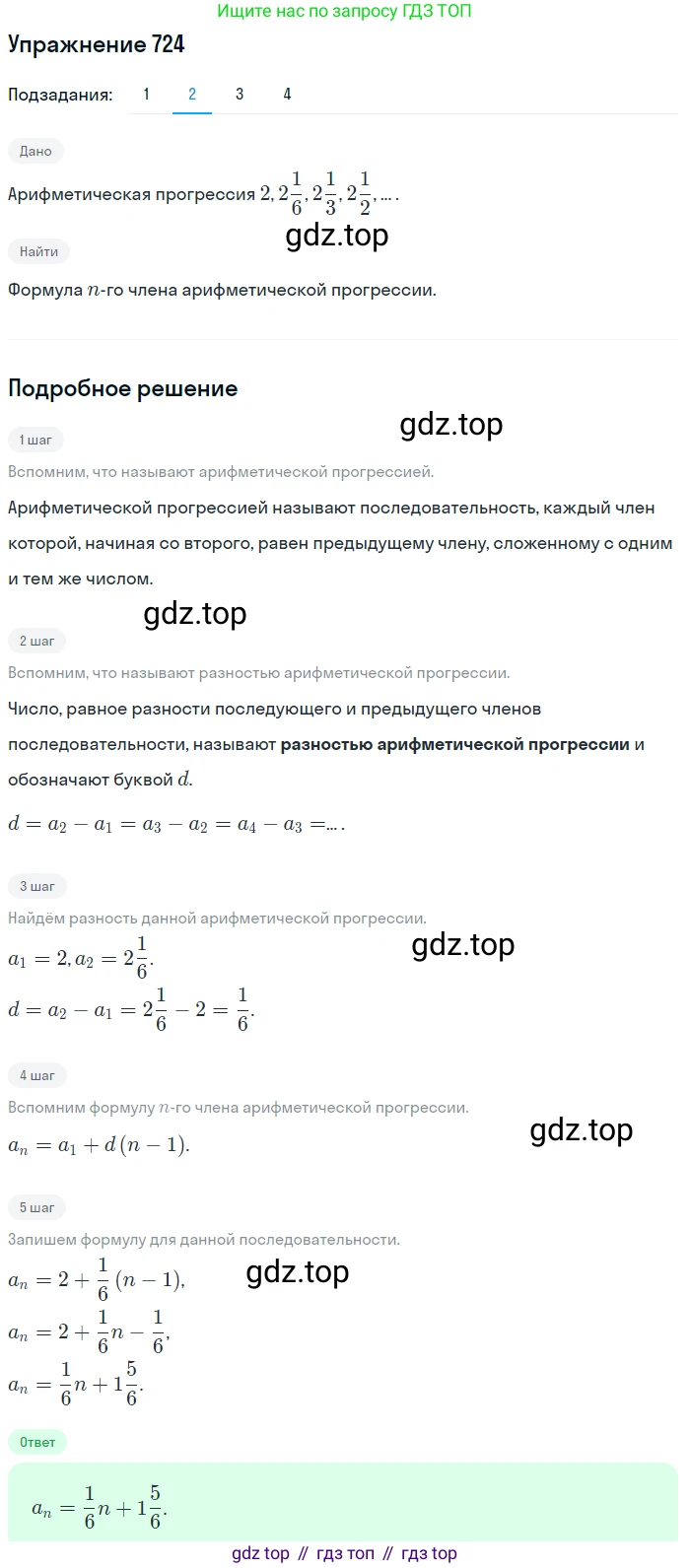 ГДЗ Алгебра, 9 класс Учебник, авторы: Мерзляк Аркадий Григорьевич, Полонский Виталий Борисович, Якир Михаил Семёнович, издательство Просвещение, Москва, 2019, голубого цвета, страница 220, номер 724, Решение 1 (продолжение 2)