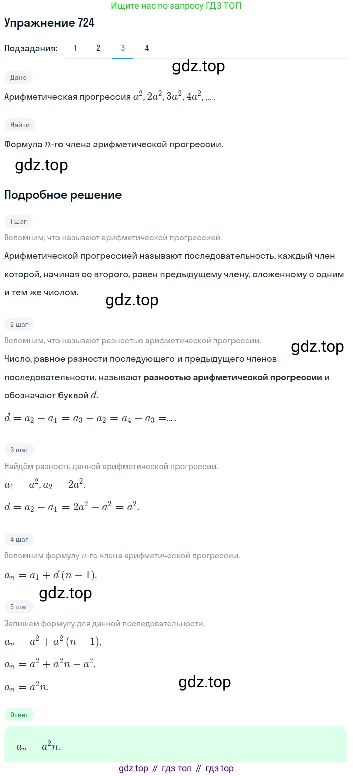 ГДЗ Алгебра, 9 класс Учебник, авторы: Мерзляк Аркадий Григорьевич, Полонский Виталий Борисович, Якир Михаил Семёнович, издательство Просвещение, Москва, 2019, голубого цвета, страница 220, номер 724, Решение 1 (продолжение 3)