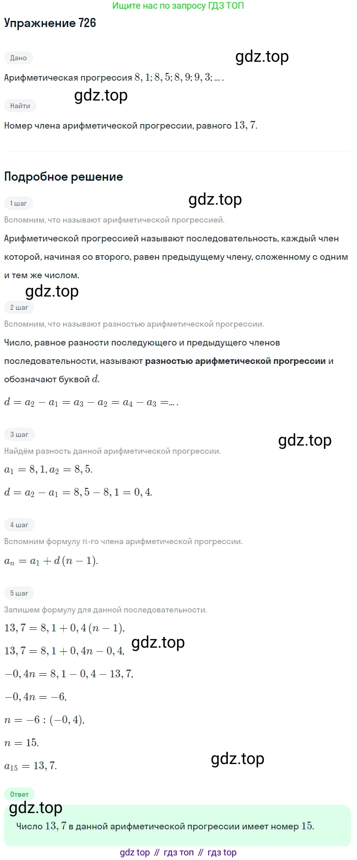 ГДЗ Алгебра, 9 класс Учебник, авторы: Мерзляк Аркадий Григорьевич, Полонский Виталий Борисович, Якир Михаил Семёнович, издательство Просвещение, Москва, 2019, голубого цвета, страница 220, номер 726, Решение 1