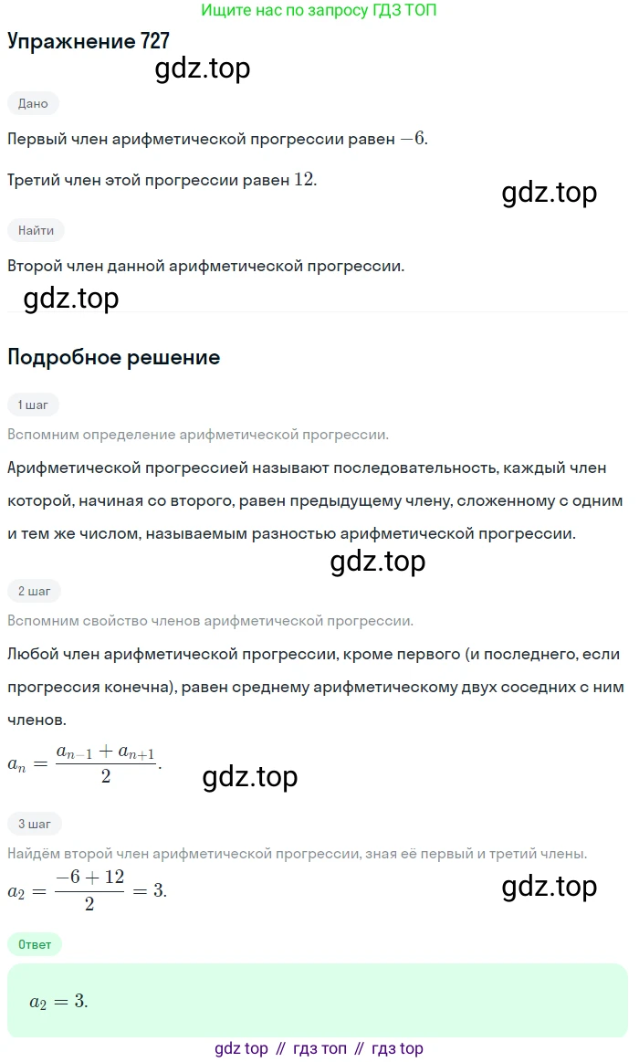 ГДЗ Алгебра, 9 класс Учебник, авторы: Мерзляк Аркадий Григорьевич, Полонский Виталий Борисович, Якир Михаил Семёнович, издательство Просвещение, Москва, 2019, голубого цвета, страница 220, номер 727, Решение 1