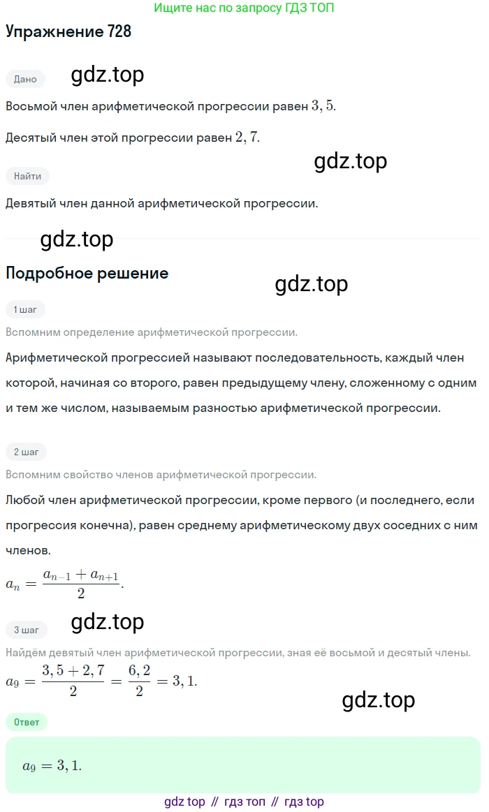 ГДЗ Алгебра, 9 класс Учебник, авторы: Мерзляк Аркадий Григорьевич, Полонский Виталий Борисович, Якир Михаил Семёнович, издательство Просвещение, Москва, 2019, голубого цвета, страница 220, номер 728, Решение 1