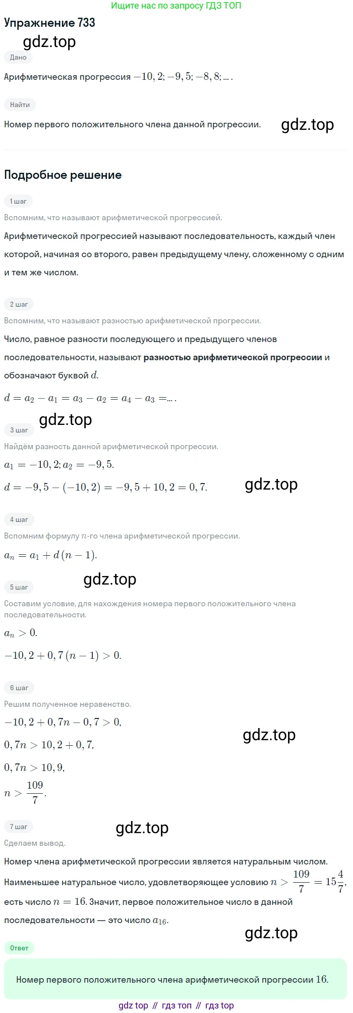 ГДЗ Алгебра, 9 класс Учебник, авторы: Мерзляк Аркадий Григорьевич, Полонский Виталий Борисович, Якир Михаил Семёнович, издательство Просвещение, Москва, 2019, голубого цвета, страница 220, номер 733, Решение 1