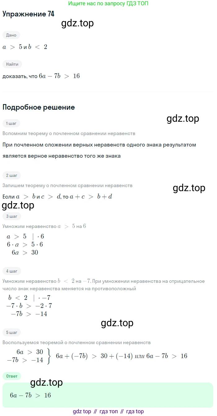 ГДЗ Алгебра, 9 класс Учебник, авторы: Мерзляк Аркадий Григорьевич, Полонский Виталий Борисович, Якир Михаил Семёнович, издательство Просвещение, Москва, 2019, голубого цвета, страница 22, номер 74, Решение 1