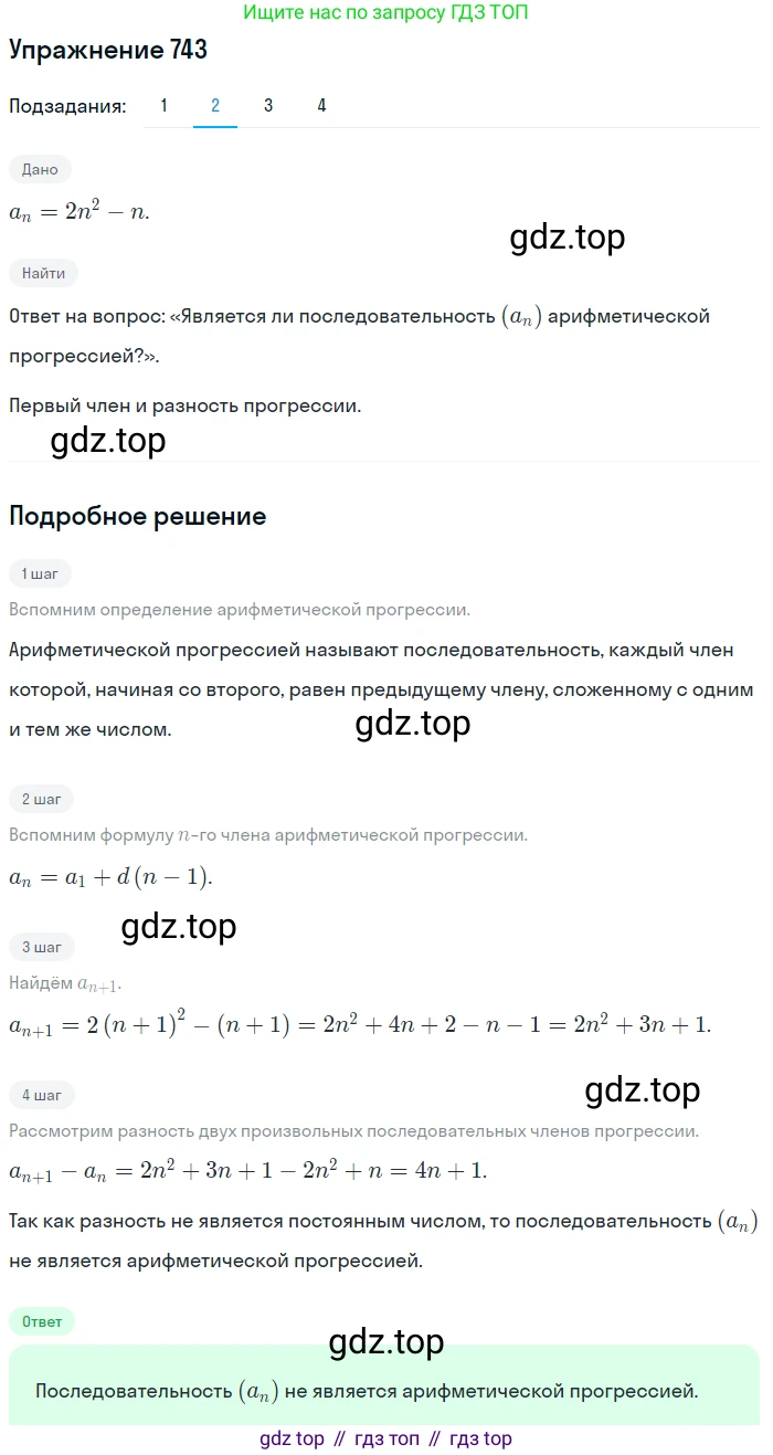 ГДЗ Алгебра, 9 класс Учебник, авторы: Мерзляк Аркадий Григорьевич, Полонский Виталий Борисович, Якир Михаил Семёнович, издательство Просвещение, Москва, 2019, голубого цвета, страница 221, номер 743, Решение 1 (продолжение 2)