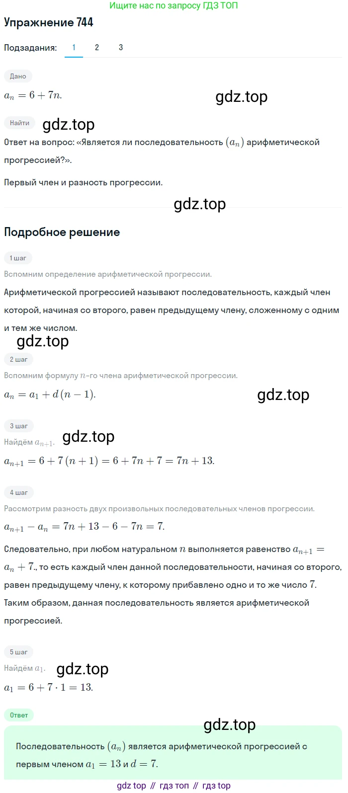 ГДЗ Алгебра, 9 класс Учебник, авторы: Мерзляк Аркадий Григорьевич, Полонский Виталий Борисович, Якир Михаил Семёнович, издательство Просвещение, Москва, 2019, голубого цвета, страница 221, номер 744, Решение 1