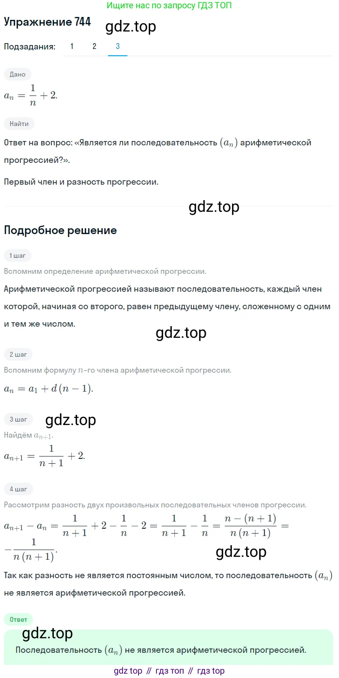 ГДЗ Алгебра, 9 класс Учебник, авторы: Мерзляк Аркадий Григорьевич, Полонский Виталий Борисович, Якир Михаил Семёнович, издательство Просвещение, Москва, 2019, голубого цвета, страница 221, номер 744, Решение 1 (продолжение 3)