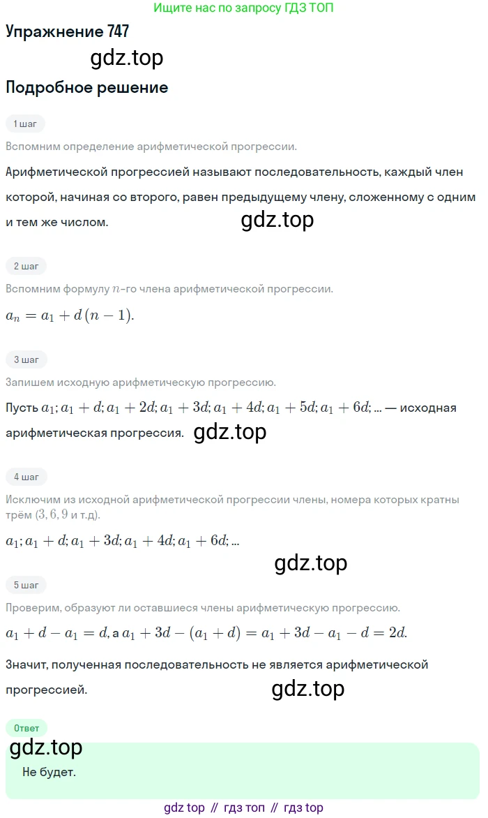ГДЗ Алгебра, 9 класс Учебник, авторы: Мерзляк Аркадий Григорьевич, Полонский Виталий Борисович, Якир Михаил Семёнович, издательство Просвещение, Москва, 2019, голубого цвета, страница 221, номер 747, Решение 1