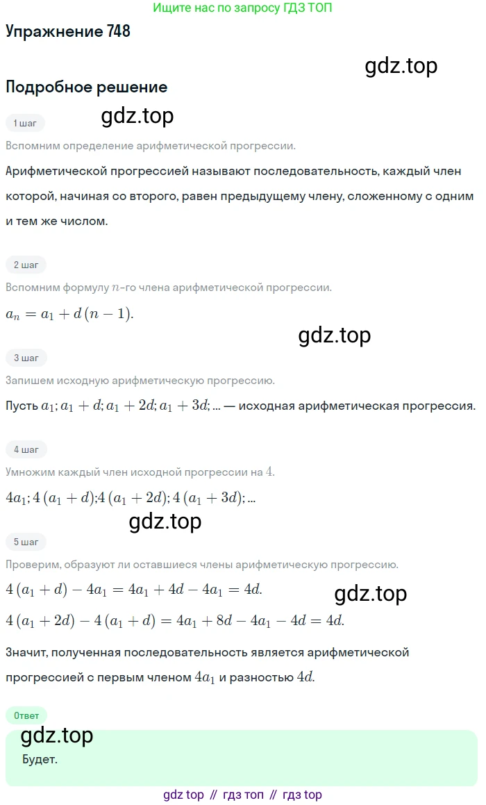 ГДЗ Алгебра, 9 класс Учебник, авторы: Мерзляк Аркадий Григорьевич, Полонский Виталий Борисович, Якир Михаил Семёнович, издательство Просвещение, Москва, 2019, голубого цвета, страница 221, номер 748, Решение 1