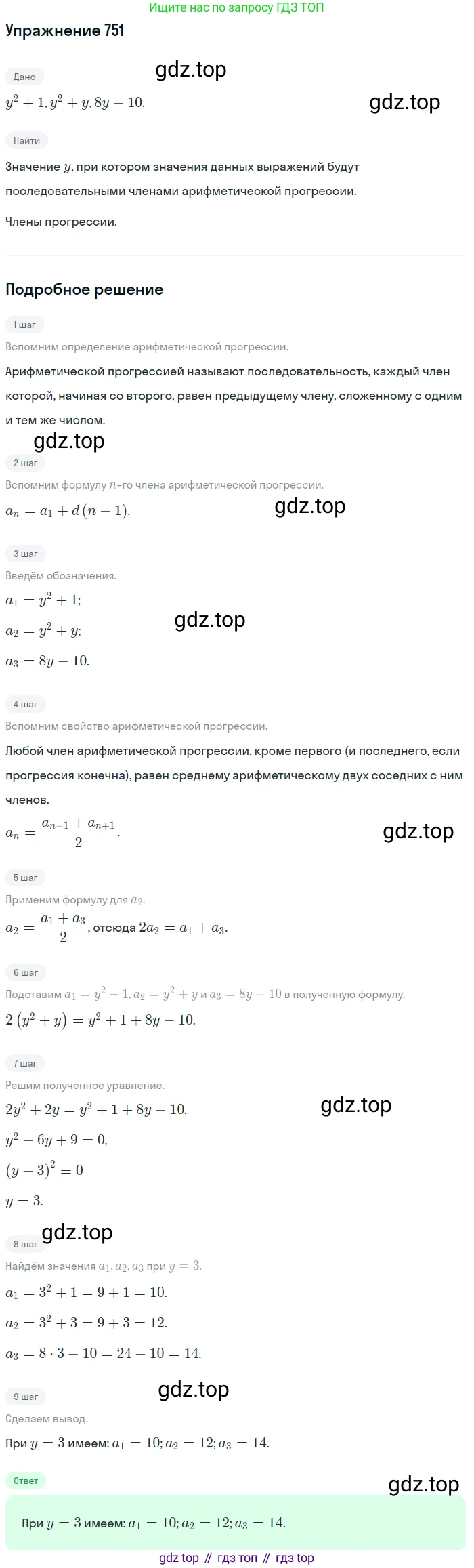 ГДЗ Алгебра, 9 класс Учебник, авторы: Мерзляк Аркадий Григорьевич, Полонский Виталий Борисович, Якир Михаил Семёнович, издательство Просвещение, Москва, 2019, голубого цвета, страница 222, номер 751, Решение 1
