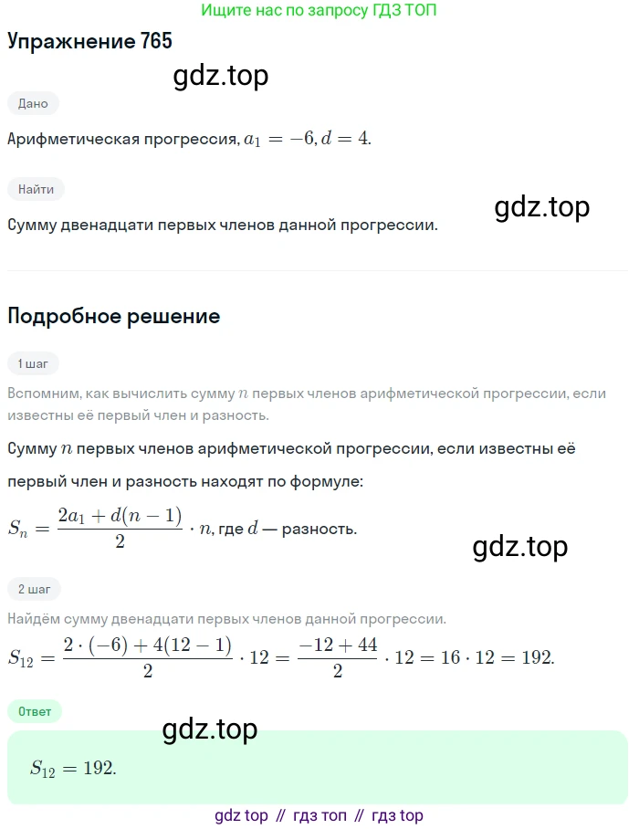 ГДЗ Алгебра, 9 класс Учебник, авторы: Мерзляк Аркадий Григорьевич, Полонский Виталий Борисович, Якир Михаил Семёнович, издательство Просвещение, Москва, 2019, голубого цвета, страница 225, номер 765, Решение 1