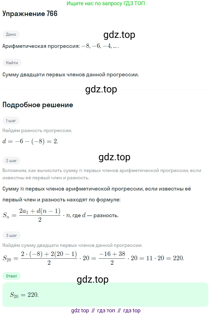 ГДЗ Алгебра, 9 класс Учебник, авторы: Мерзляк Аркадий Григорьевич, Полонский Виталий Борисович, Якир Михаил Семёнович, издательство Просвещение, Москва, 2019, голубого цвета, страница 225, номер 766, Решение 1
